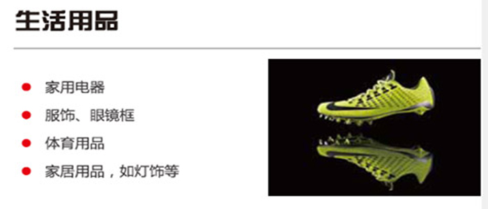 生活用品